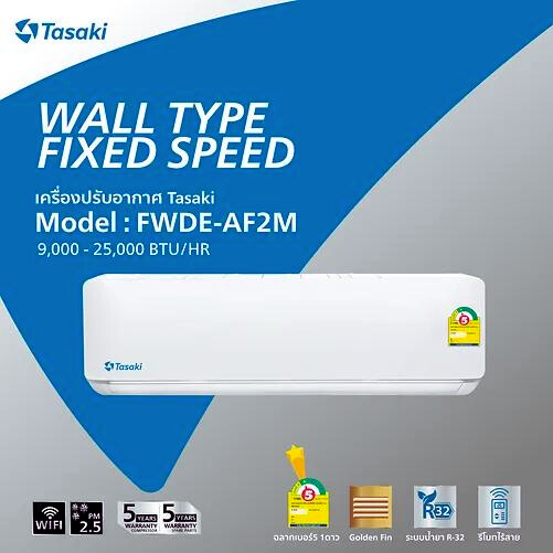 เครื่องปรับอากาศรุ่น FWDE-AF2M