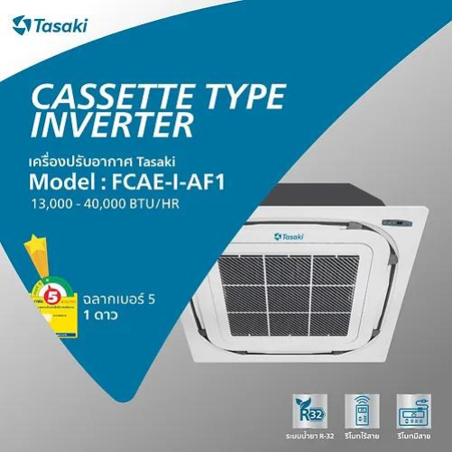 เครื่องปรับอากาศฝังฝ้าเพดานระบบธรรมดา Model : FCAE-I-AF1