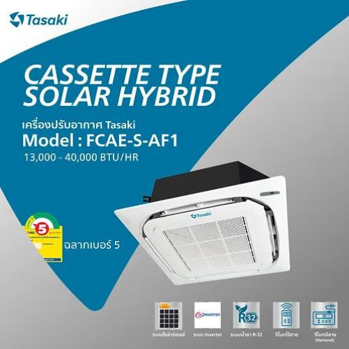 เครื่องปรับอากาศฝังฝ้าเพดาน SOLAR HYBRID Model : FCAE-S-AF1